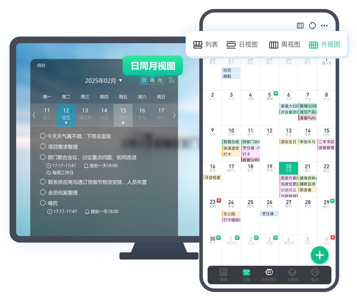 小智ToDo官网-日程待办清单-时间任务管理 多端数据同步