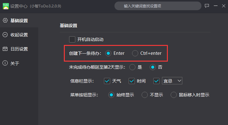 快速创建下一条待办