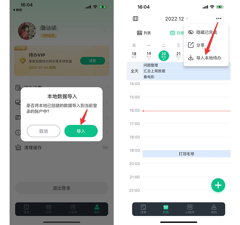 小智todo 手机端app怎么导入本地待办